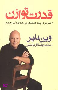 قدرت توازن