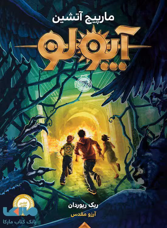 آپولو 3 (مارپیچ آتشین) نشر پرتقال