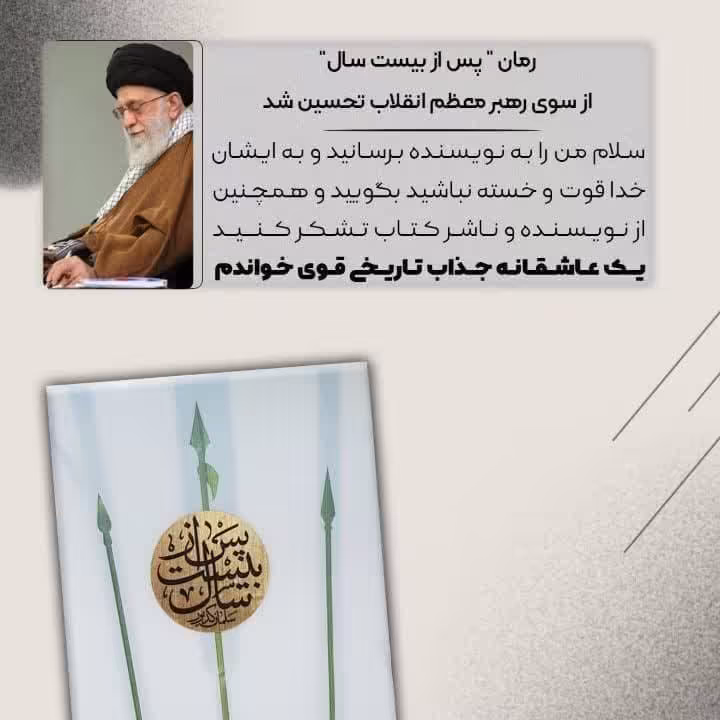 کتاب پس از بیست سال