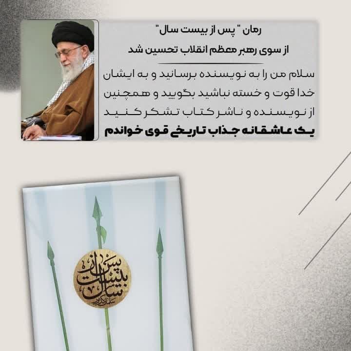 کتاب پس از بیست سال