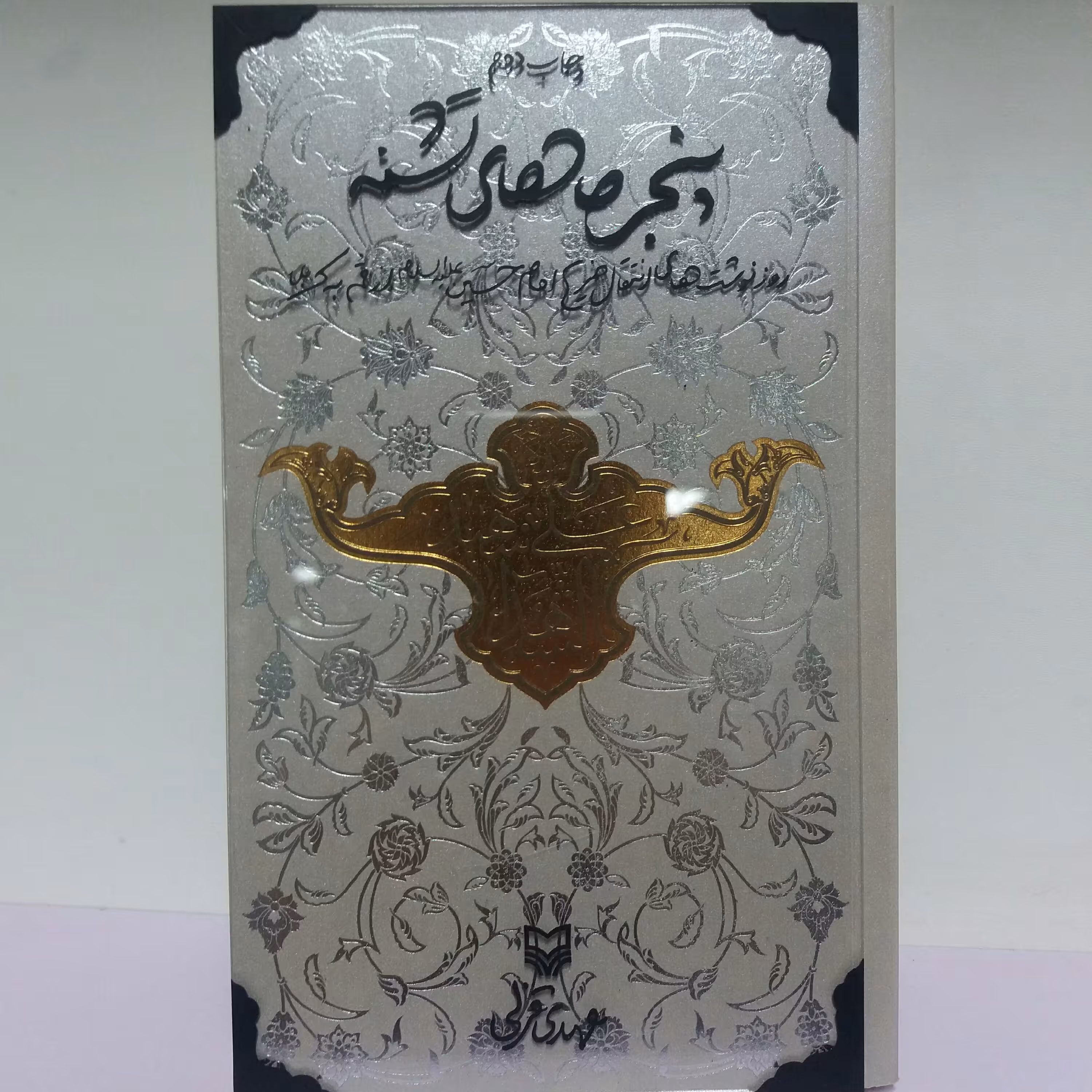 کتاب پنجره های تشنه