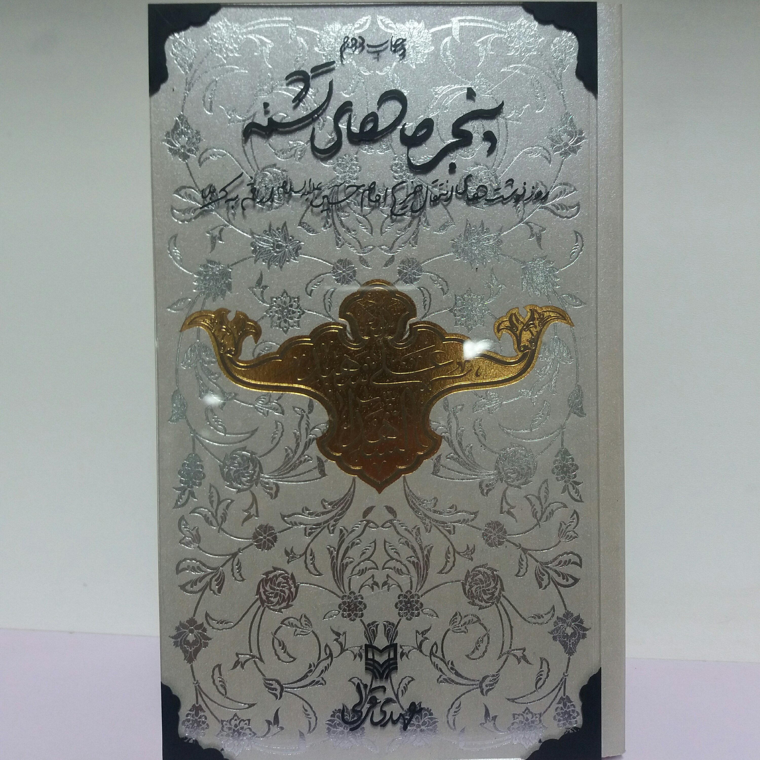 کتاب پنجره های تشنه