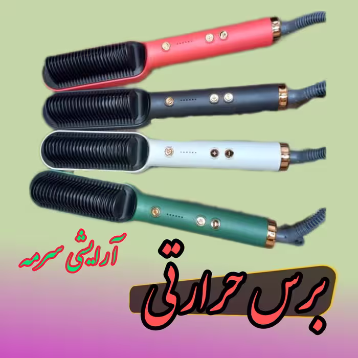 برس حرارتی