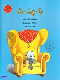 کتاب یک چیز دیگر اثر کاترین کیو انتشارات مبتکران