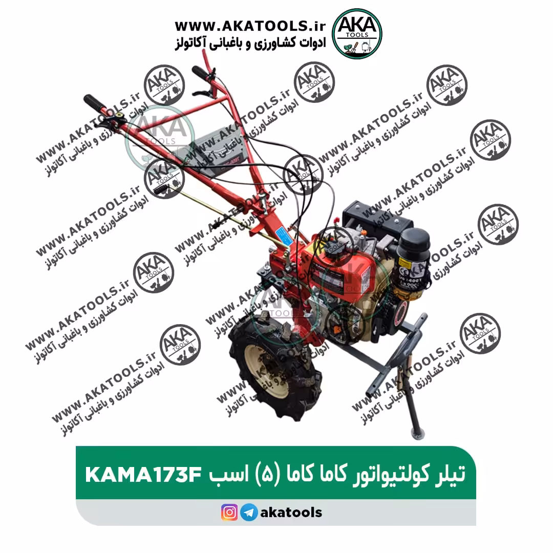 تیلر کولتیواتور دیزلی 5 اسب کاما کاما اصلی اورجینال KAMAKDT550Kموتور173f