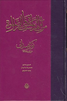 خرید کتاب مرآه الهدایه فی کشف اسرار الصلاه — کتابسرای طه