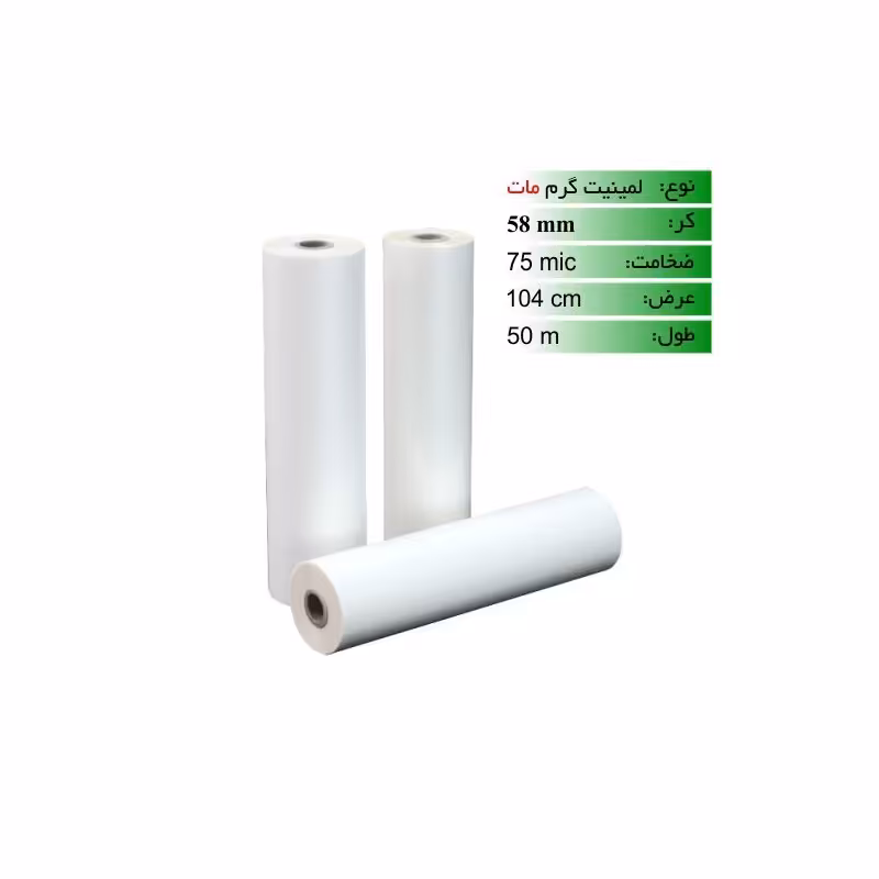 رول لمینیت گرم 75 میکرون 50 متری مات عرض 104