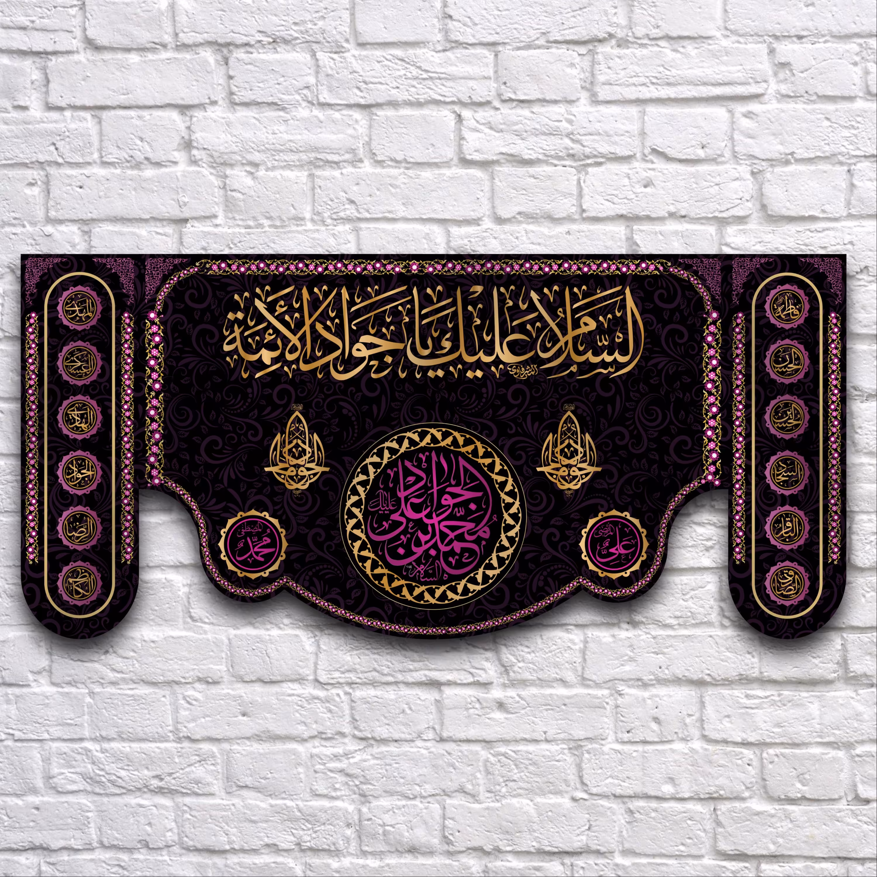 کتیبه پشت منبری شهادت امام جواد سایز 300X140 کد 7023سانتی متر 