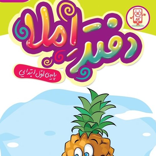 دفتر املا گراد اول دبستان کامل و جامع
