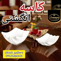 کاسه انگشتی متوسط مقصود ( کاسه سالاد _ کاسه _ کاسه لب طلا _ کاسه چینی )