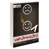 از حال بد به حال خوب نشر در قلم (21936)