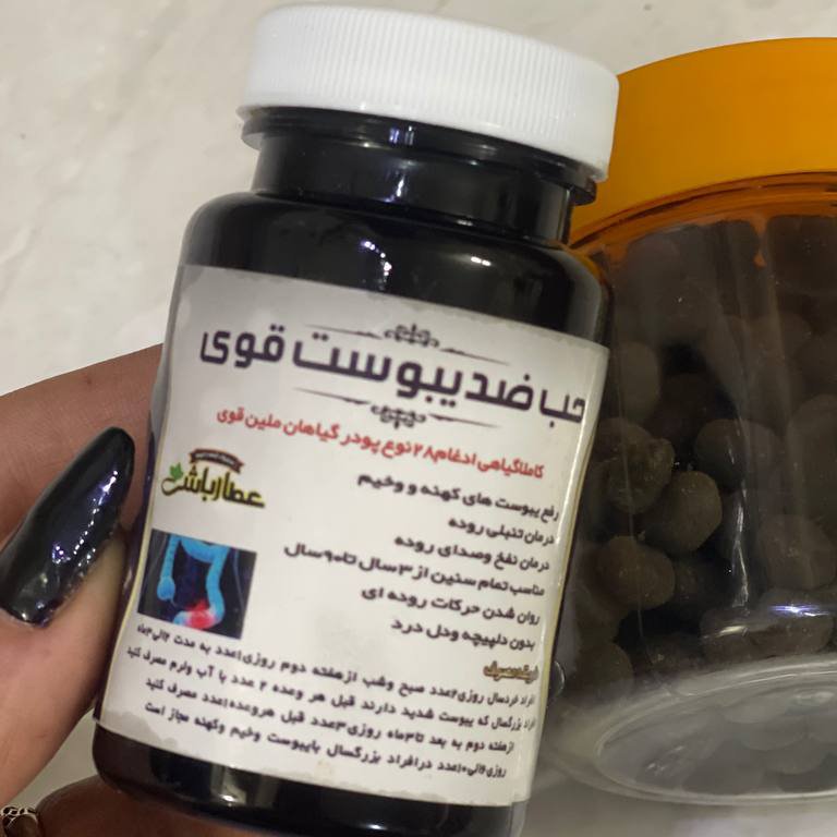 حب یبوست قوی