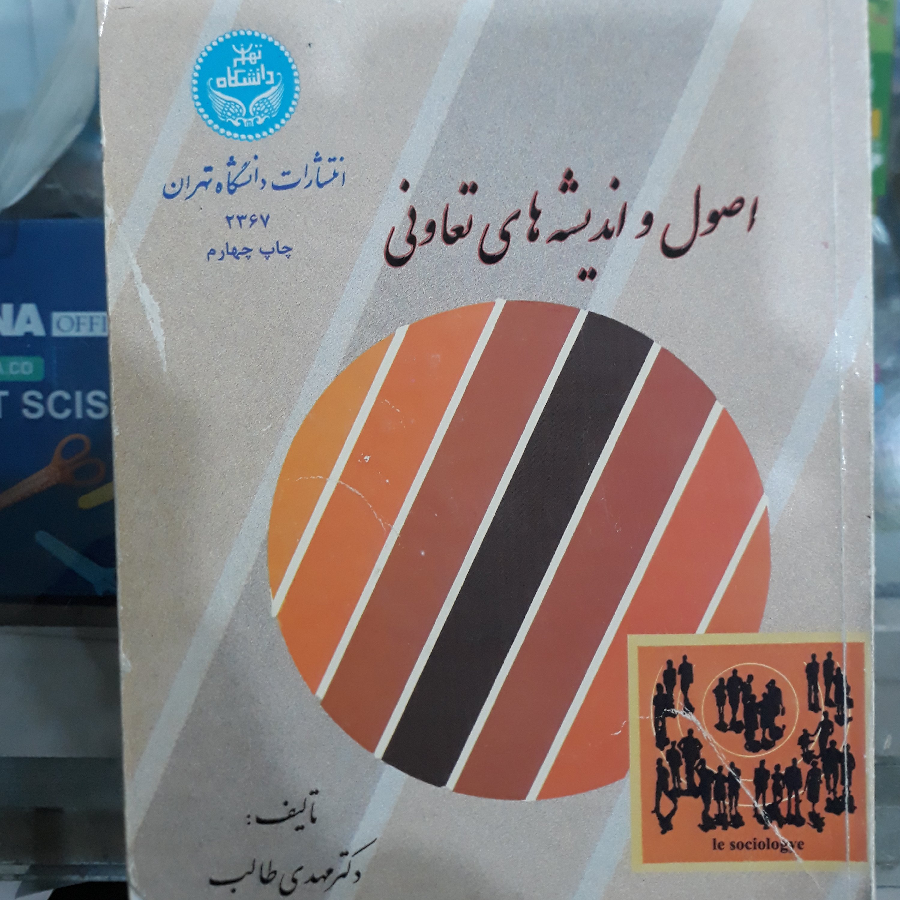 کتاب اصول و اندیشه های تعاونی