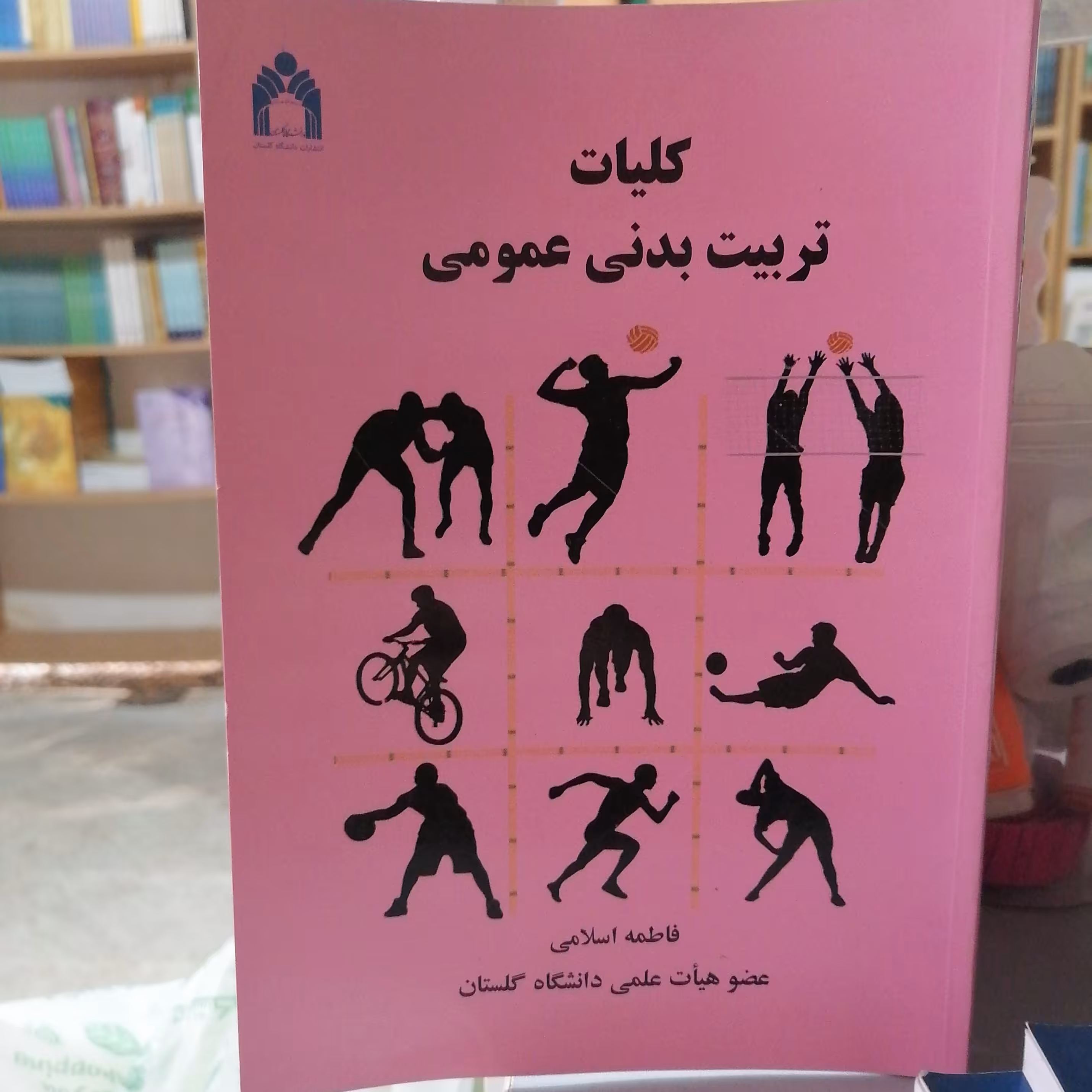 کتاب کلیات تربیت بدنی عمومی

نوشته فاطمه اسلامی نشر دانشگاه بوعلی سینا