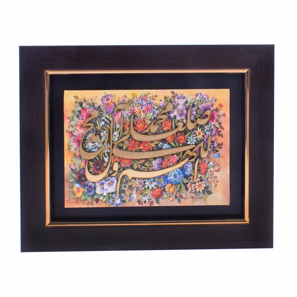 تابلو دیواری با طرح عبارت متبرک صلوات به ابعاد 45 در 60