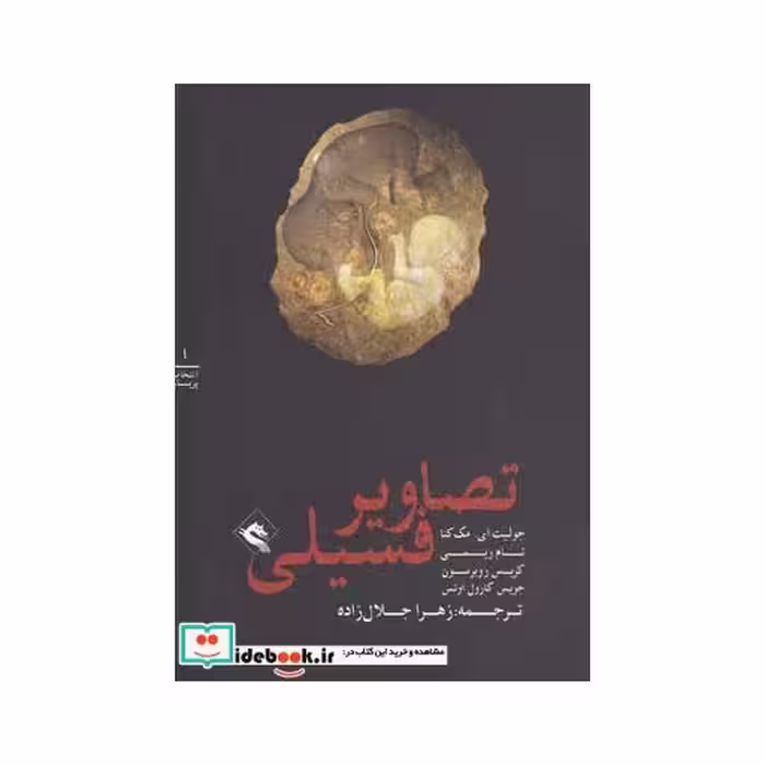 کتاب انتخاب پریان 1 تصاویر فسیلی
