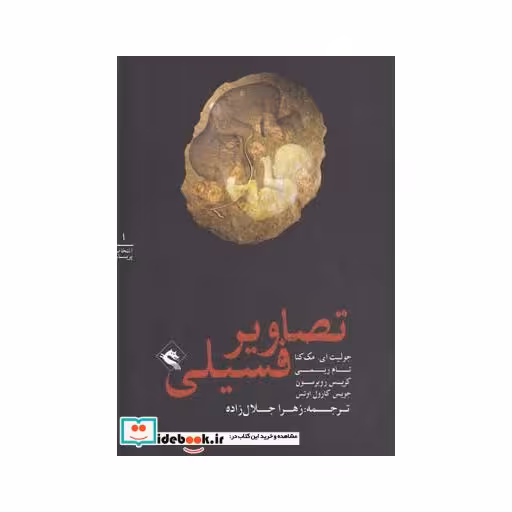 کتاب انتخاب پریان 1 تصاویر فسیلی