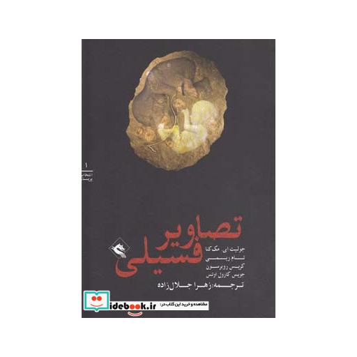 کتاب انتخاب پریان 1 تصاویر فسیلی