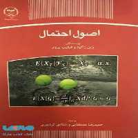 اصول احتمال نشر جهاد دانشگاهی