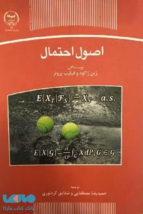 اصول احتمال نشر جهاد دانشگاهی