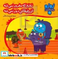 قیمت و خرید کتاب زوزو می گه چه کار کنیم28 | ایده بوک