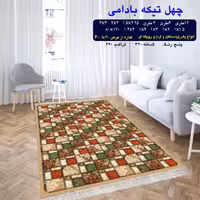 گلیم ماشینی کاشان طرح چهل تیکه بادومی 4متری (2،25در1،5)