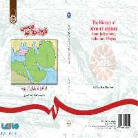 تاریخ خلافت عباسی از آغاز تا پایان آل بویه نشر سمت