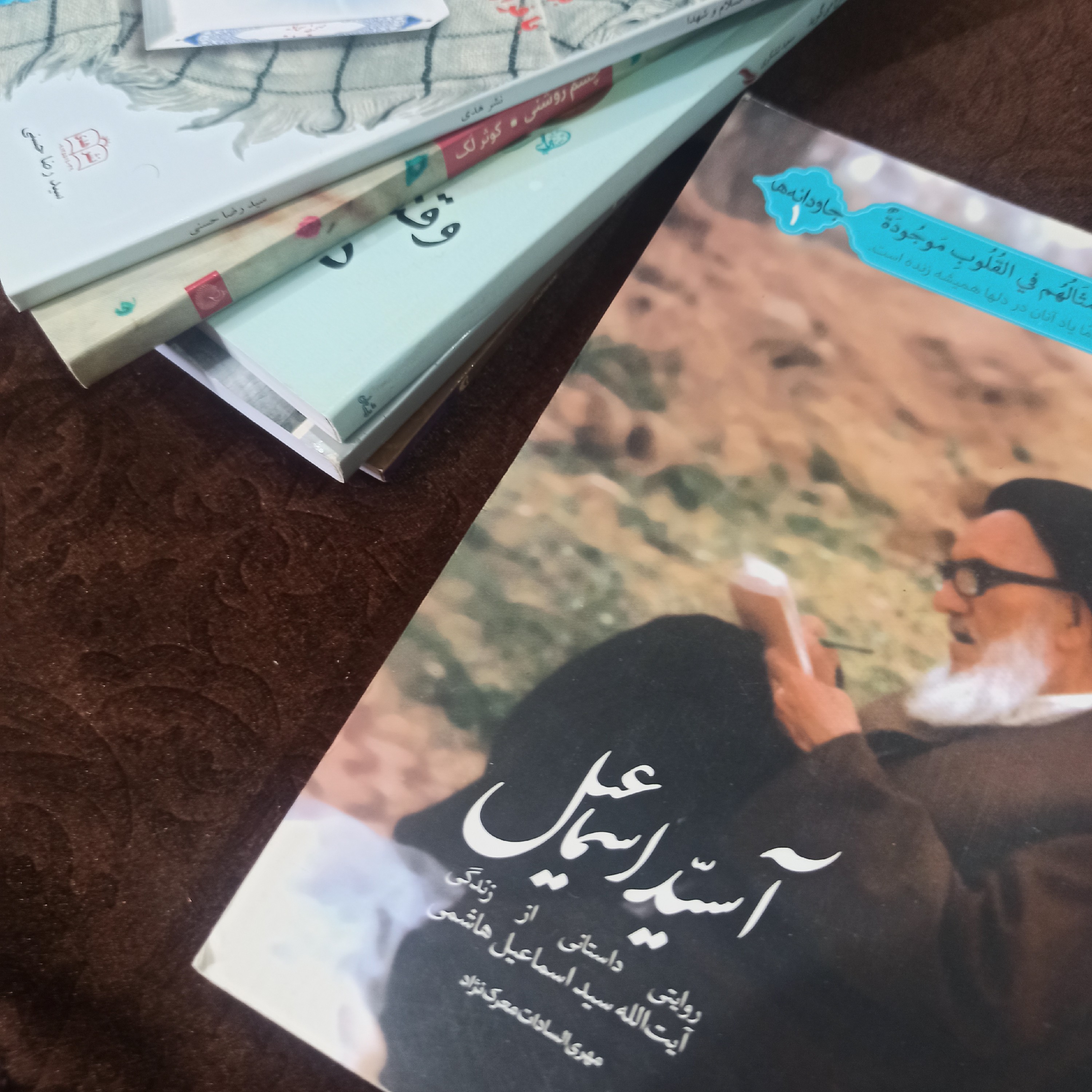 کتاب آ سید اسماعیل