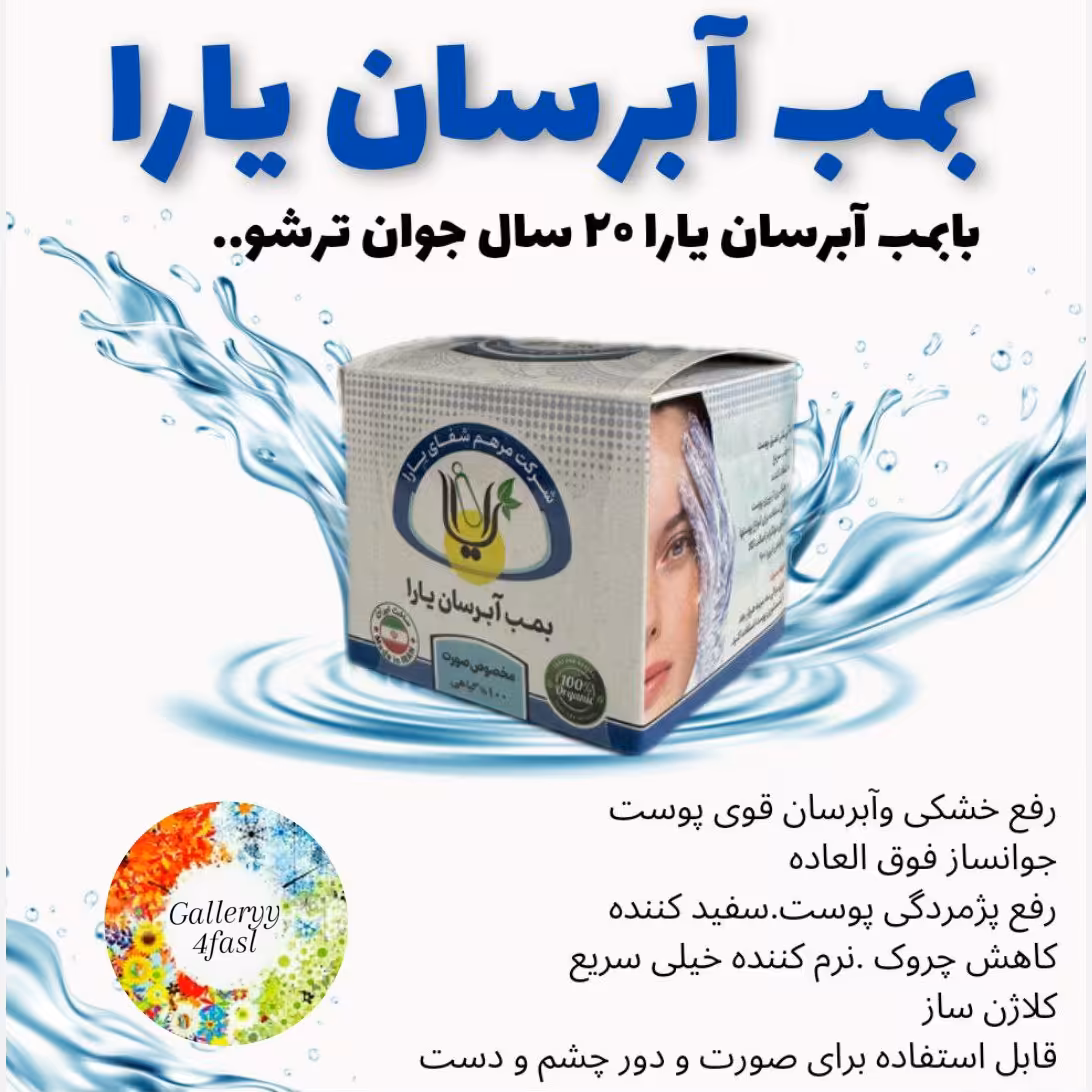 بمب آبرسان یاراا کد21 