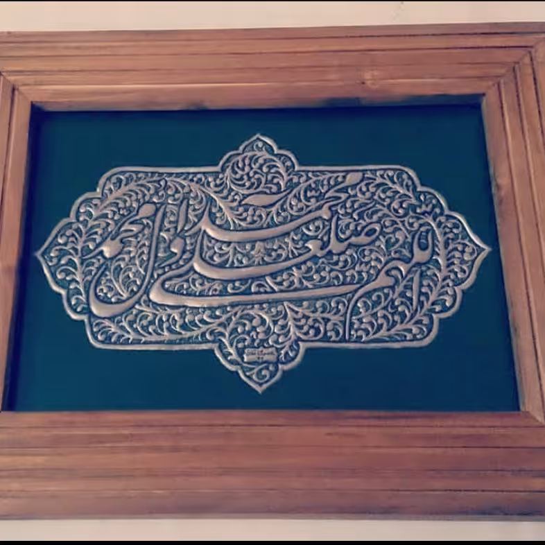 تابلو قلم زنی مسی طرح صلوات