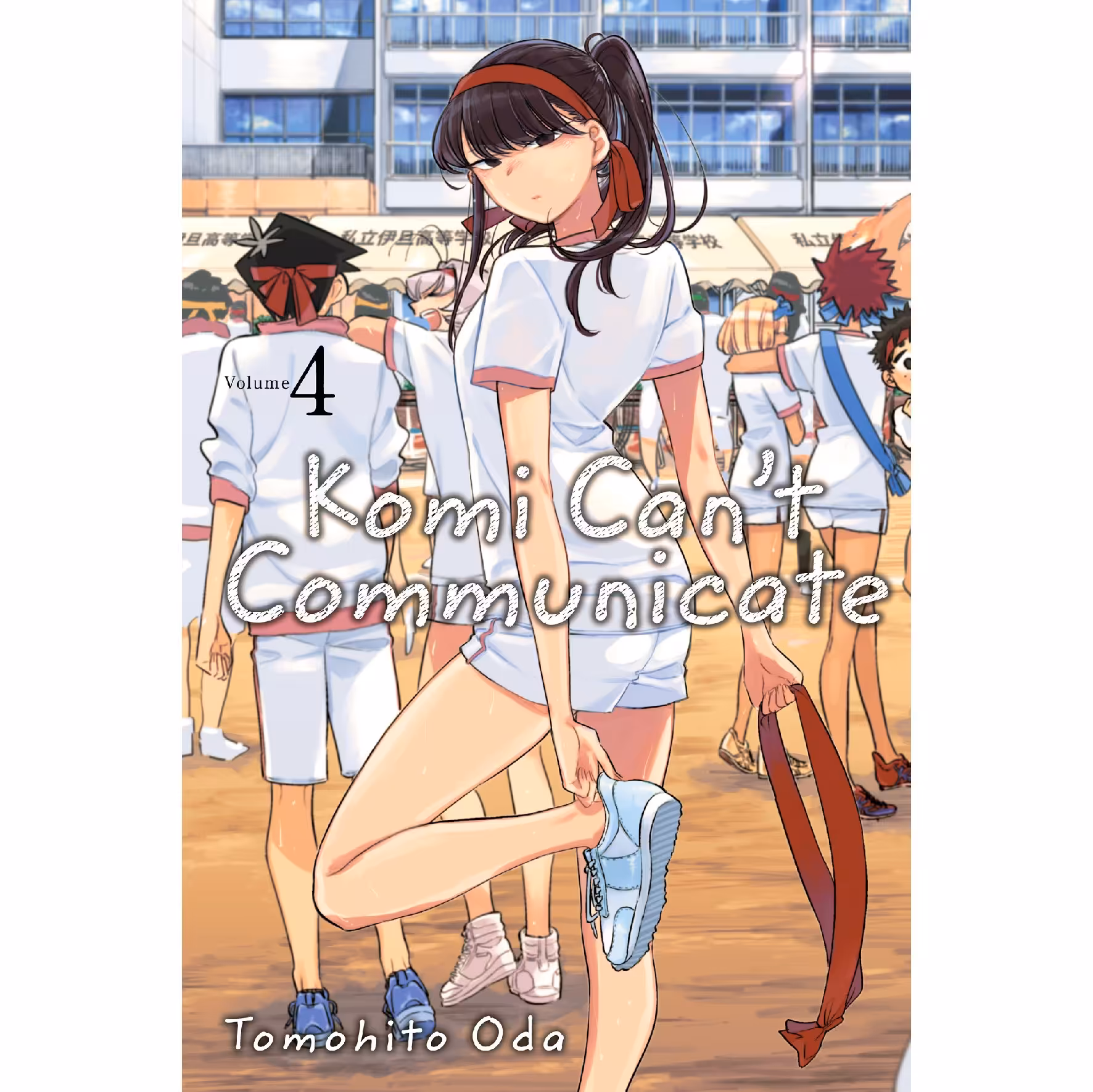 مانگا کومی سان  4  Komi san 