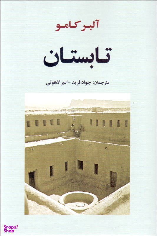 تابستان جامی