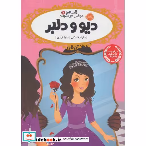 کتاب قصه ها عوض می شوند 7