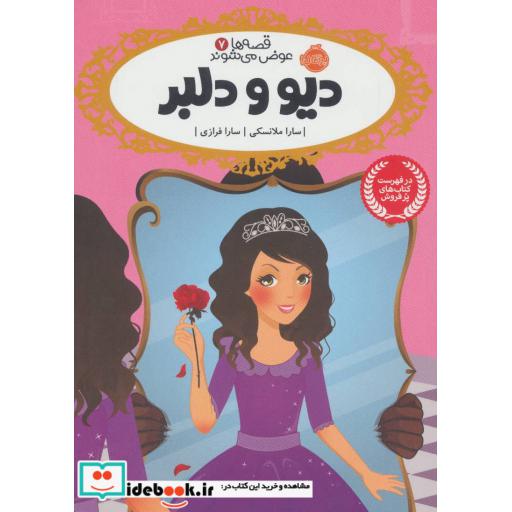 کتاب قصه ها عوض می شوند 7