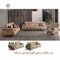 مبل مکانیزم راحتی فلوریا