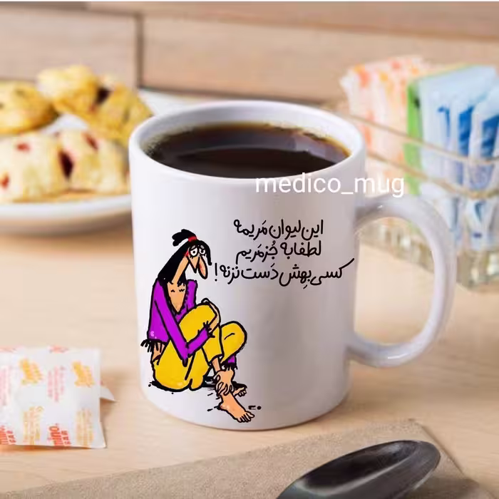 ماگ اسم مریم / ماگ دهنی 