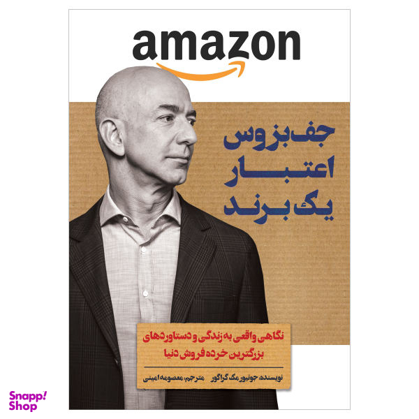 کتاب جف بزوس اعتبار یک برند اثر جونیور مک گراگور انتشارات اندیشه کهن