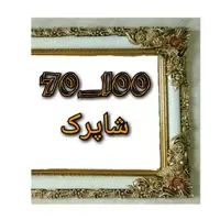 قاب طرح شاپرک(70_100)