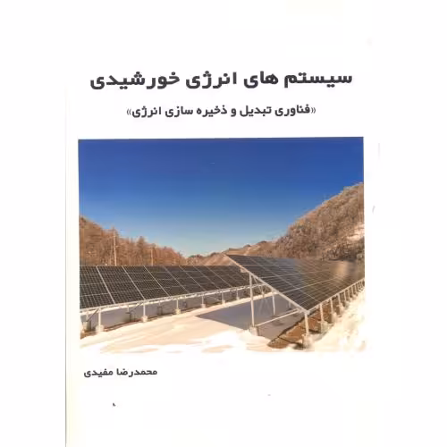 کتاب سیستم های انرژی خورشیدی