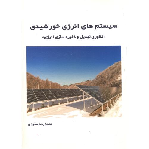 کتاب سیستم های انرژی خورشیدی