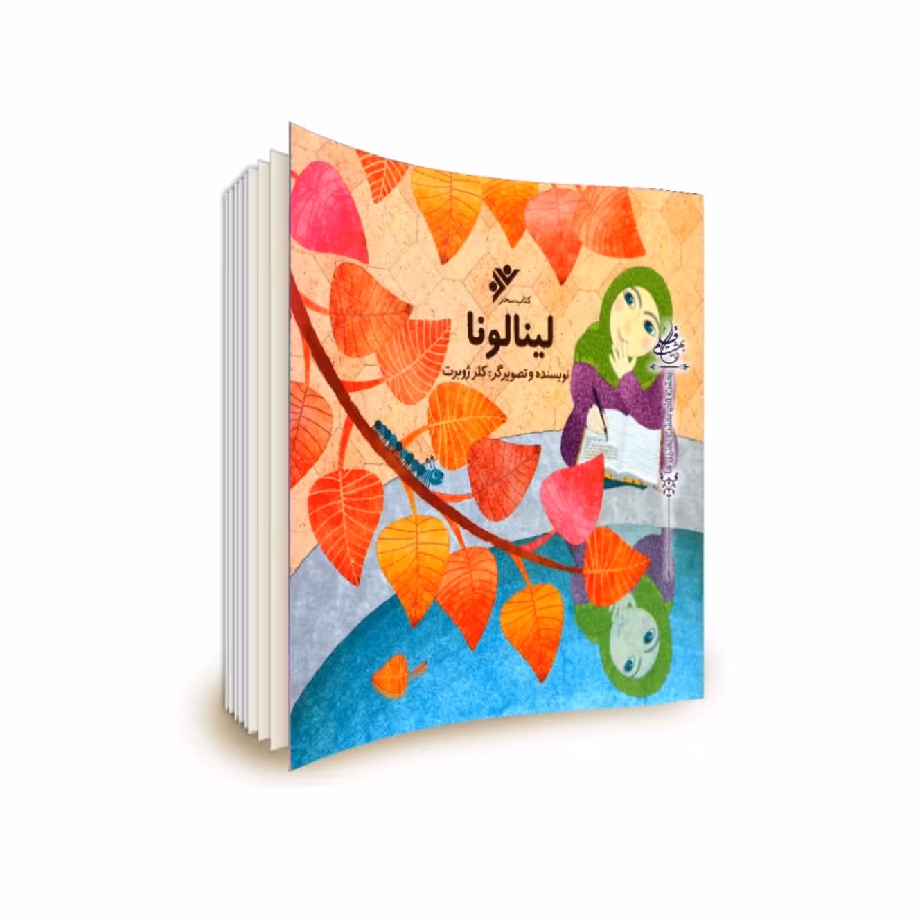 کتاب لینا لونا،به قلم خانم کلرژوبرت نشر فرهنگ اسلامی