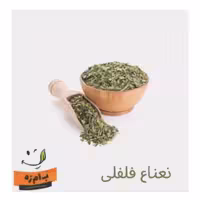 سبزی خشک نعناع فلفلی -نعناع فلفلی خشک (50گرمی) کاملا سورت شده و با کیفیت