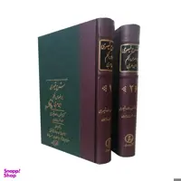 کتاب شرح قیصری بر فصوص الحکم ابن عربی اثر محمد خواجوی انتشارات مولی 2 جلدی