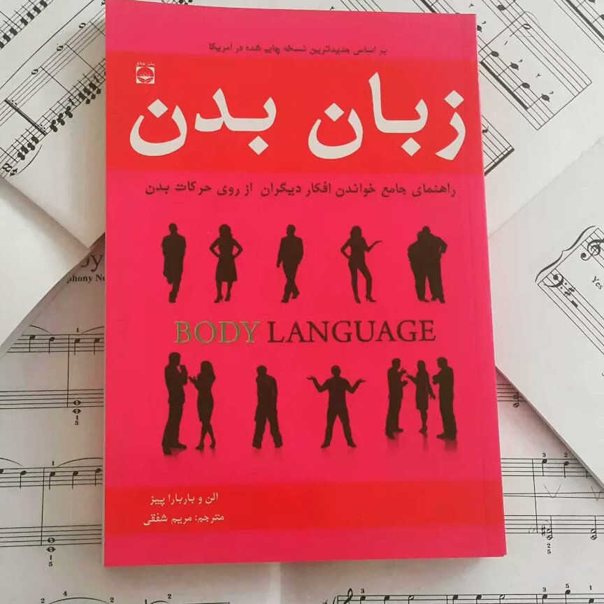 کتاب چاپی زبان بدن