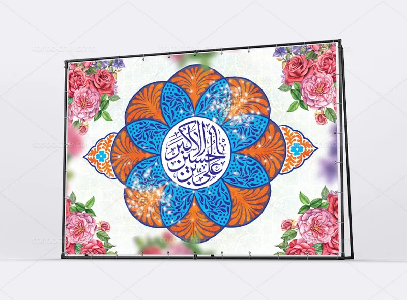 بنر میلاد حضرت علی اکبر (ع) | گرافیک با طعم تربچه