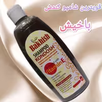 شامپو کندش باخیش 