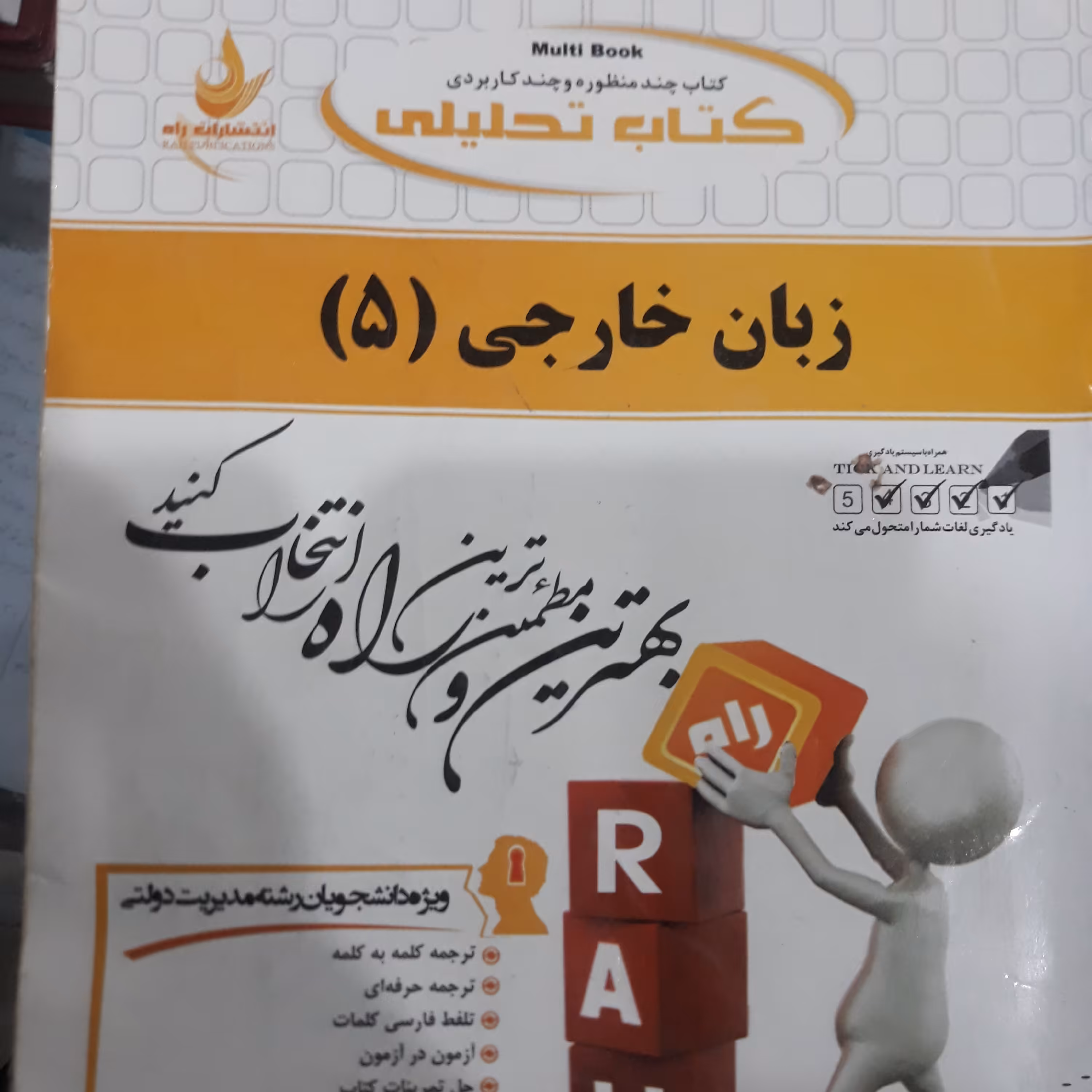 کتاب تحلیلی زبان خارجی (5) رشته مدیریت دولتی