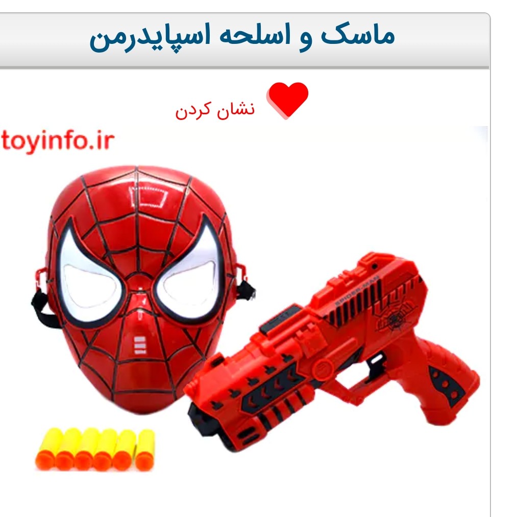 ماسک و اسلحه اسپایدرمن