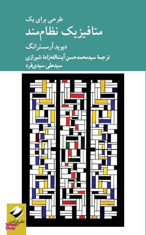 طرحی برای یک متافیزیک نظام مند
