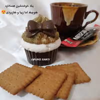  کاپ کیک قندونی  کوچک( پاپیونی نسکافه ای) کد41